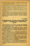 Научная статья на тему 'О профилактике ртутных интоксикаций при работах с органическими соединениями ртути'