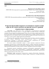 Научная статья на тему 'О прогнозировании кадрового потенциала строительной отрасли на основе выпуска специалистов всех уровней строительного образования'