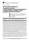 Научная статья на тему 'О программе исследования отношения населения к работе властно-управленческой вертикали в регионах России с разным уровнем социокультурной модернизации'