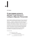 Научная статья на тему 'О программе резного декора Георгиевского собора в Юрьеве-Польском'