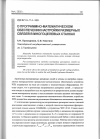 Научная статья на тему 'О программно-математическом обеспечении настройки размерных связей в многоцелевых станках'