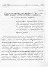 Научная статья на тему 'О прохождении бесстолкновительной плазмы через ячейки сетки, вытягивающей ионы'