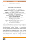 Научная статья на тему 'О ПРОИСХОЖДЕНИИ УГЛЕВОДОРОДОВ ДОЮРСКОГО КОМПЛЕКСА ХАНТЫ-МАНСИЙСКОГО МЕСТОРОЖДЕНИЯ'