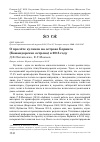 Научная статья на тему 'О пролёте куликов на острове Беринга (Командорские острова) в 2015 году'