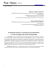 Научная статья на тему 'О промышленном и экономическом шпионаже, а также недобросовестной конкуренции'