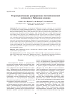 Научная статья на тему 'О ПРОСТРАНСТВЕННОМ РАСПРЕДЕЛЕНИИ ПОСТСЕЙСМИЧЕСКОЙ АКТИВНОСТИ В ХИБИНСКОМ МАССИВЕ'