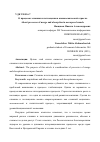 Научная статья на тему 'О процессах слияния и поглощения в авиакосмической отрасли'