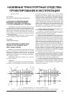 Научная статья на тему 'О процессе переключения передач в коробке передач с отключаемыми шестернями'