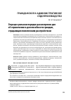 Научная статья на тему 'О процессуальном порядке рассмотрения дел об ограничении в дееспособности граждан, страдающих психическим расстройством'