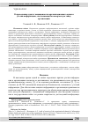 Научная статья на тему 'О проведении аудита защищенности организационного канала утечки информации, составляющей коммерческую тайну организации'