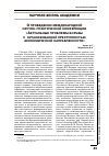 Научная статья на тему 'О проведении международной научно-практической конференции «Актуальные проблемы борьбы с организованной преступностью экономической направленности»'