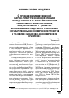 Научная статья на тему 'О проведении межвузовской научно-практической конференции молодых ученых на тему «Обеспечение эффективного инвестирования, бюджетирования и целевого использования средств при реализации государственных экономических проектов в условиях финансово-экономических кризисов»'