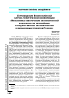 Научная статья на тему 'О проведении Всероссийской научно-практической конференции «Механизмы обеспечения экономической безопасности крупнейших государственных экономических и финансовых проектов России»'