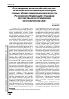 Научная статья на тему 'О проведении всероссийской научно-практической конференции молодых ученых «Инвестиционная безопасность Российской Федерации: правовое регулирование и применение экономических мер»'