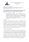 Научная статья на тему 'О «псевдошуме» возникающем при распространении сейсмической волны в гранулированной среде'