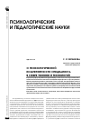 Научная статья на тему 'О психологической компетентности специалиста в сфере техники и технологий'