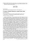 Научная статья на тему 'О птицах островов Онежского залива Белого моря'