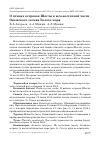 Научная статья на тему 'О птицах островов Шоглы в юго-восточной части Онежского залива Белого моря'