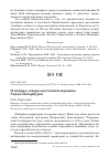 Научная статья на тему 'О птицах северо-восточной окраины Санкт-Петербурга'