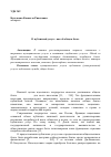 Научная статья на тему 'О публичной услуге, как об общем благе'