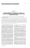 Научная статья на тему 'О путях решения «Проблемы III В. До Н. Э. » в периодизации археологических памятников сарматской эпохи'