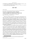 Научная статья на тему 'О путях синантропизации хищных птиц-некрофагов в Карачаево-Черкесии'