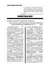 Научная статья на тему 'О работе диссертационного Совета д 212. 051. 04 при гоу ВПО "Дагестанский государственный педагогический университет"'