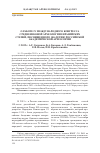 Научная статья на тему 'О РАБОТЕ IV МЕЖДУНАРОДНОГО КОНГРЕССА СРЕДНЕВЕКОВОЙ АРХЕОЛОГИИ ЕВРАЗИЙСКИХ СТЕПЕЙ, ПОСВЯЩЕННОГО 100-ЛЕТИЮ РОССИЙСКОЙ АКАДЕМИЧЕС КОЙ АРХЕОЛОГИИ'