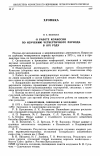 Научная статья на тему 'О работе Комиссии по изучению четвертичного периода в 1975 году'