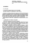 Научная статья на тему 'О РАБОТЕ КОМИССИИ ПО ИЗУЧЕНИЮ ЧЕТВЕРТИЧНОГО ПЕРИОДА В 1988-1989 гг.'