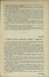 Научная статья на тему 'О работе местных комиссий по борьбе с силикозом'