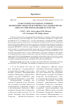 Научная статья на тему 'О работе международного семинара «Мониторинг объектов Всемирного наследия ЮНЕСКО: опыт Российской Федерации и стран СНГ»'