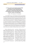 Научная статья на тему 'О РАБОТЕ МЕЖДУНАРОДНОЙ КОНФЕРЕНЦИИ «ДРЕВНОСТИ ВОСТОЧНОЙ ЕВРОПЫ, ЦЕНТРАЛЬНОЙ АЗИИ И ЮЖНОЙ СИБИРИ В КОНТЕКСТЕ СВЯЗЕЙ И ВЗАИМОДЕЙСТВИЙ В ЕВРАЗИЙСКОМ КУЛЬТУРНОМ ПРОСТРАНСТВЕ (НОВЫЕ ДАННЫЕ И КОНЦЕПЦИИ)»'