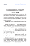 Научная статья на тему 'О РАБОТЕ МЕЖДУНАРОДНОЙ КОНФЕРЕНЦИИ «ПРОСТРАНСТВО НЕ ТОЛЬКО ДЛЯ ЖИЗНИ…»'