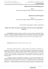 Научная статья на тему 'О работе на сдвиг гвоздевых соединений элементов слоистых деревянных панелей'