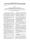 Научная статья на тему 'О РАБОТЕ НАУЧНО-ОБРАЗОВАТЕЛЬНОГО ХИМИКО-ФАРМАЦЕВТИЧЕСКОГО КЛАСТЕРА ВУЗОВ СТРАН СНГ'