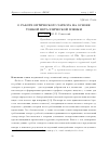 Научная статья на тему 'О работе оптического затвора на основе тонкой металлической пленки'