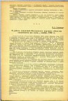 Научная статья на тему 'О работе отделений Всесоюзного научного общества гигиенистов (за июнь — ноябрь 1950 г.)'