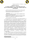 Научная статья на тему 'О работе первого в Самарской области диссертационного совета по специальности «Экология»'