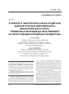 Научная статья на тему 'О работе Р. Маттессича и Жан-Ги Дегоза «Другая сторона Европейского бухгалтерского учета: Германия и франция до эры перемен на пути к международным стандартам»'