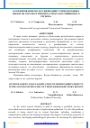 Научная статья на тему 'О РАНЖИРОВАНИЕ И КЛАССИФИКАЦИИ УГЛЕВОДОРОДНЫХ ОБЪЕКТОВ ЮГО-ВОСТОЧНОЙ ЧАСТИ БУХАРО-ХИВИНСКОГО РЕГИОНА'