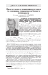 Научная статья на тему 'О РАСЧЕТАХ СООТНОШЕНИЯ СИЛ СТОРОН ПО ОСНОВНЫМ ПОКАЗАТЕЛЯМ БОЕВОГО ПОТЕНЦИАЛА'