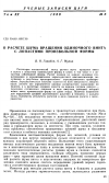 Научная статья на тему 'О расчете шума вращения одиночного винта с лопастями произвольной формы'