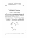 Научная статья на тему 'О расчетных параметрах и режимах работы автотрансформаторов'