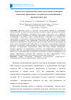 Научная статья на тему 'О расчетных сопротивлениях новых теплостойких полимерных композитов, применяемых для дымовых и вентиляционных промышленных труб'