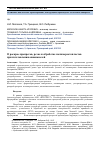 Научная статья на тему 'О раскрое препрегов, резке и обработке полимерсотопластов при изготовлении авиапанелей'