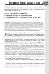 Научная статья на тему 'О раскрытии активной гуманистической функции социального государства в России'