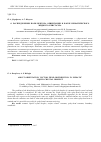 Научная статья на тему 'О РАСПРЕДЕЛЕНИИ ПОЛЯ ВЕКТОРА ОРИЕНТАЦИИ В КАПЛЕ НЕМАТИЧЕСКОГО ЖИДКОГО КРИСТАЛЛА'