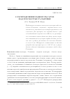 Научная статья на тему 'О распределении радиопульсаров над плоскостью Галактики'