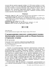 Научная статья на тему 'О распространении азиатского длинноклювого пыжика Brachyramphus marmoratus perdix на южной Камчатке и Курильских островах'